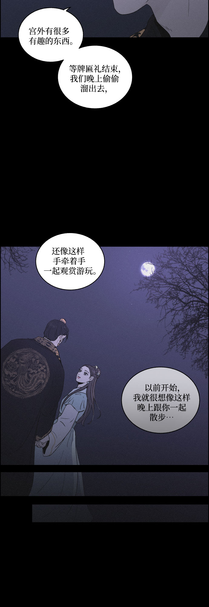 幻像恋歌漫画,[第6话] 十日天下（2）1图