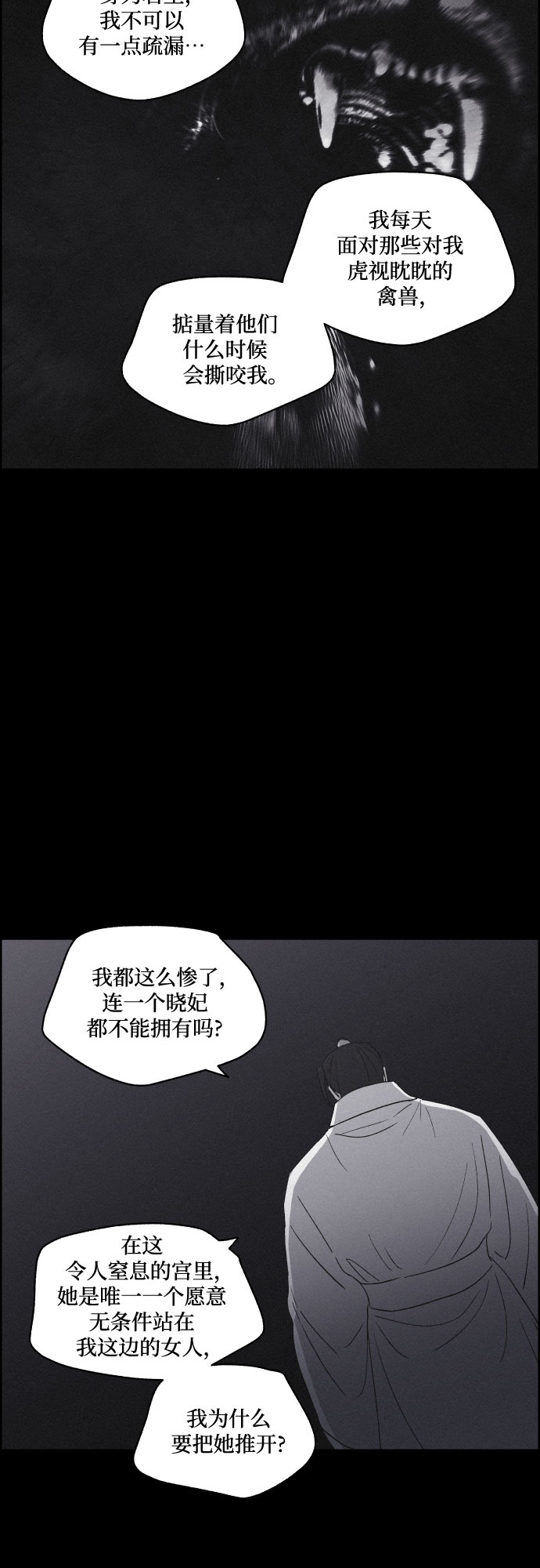 幻像恋歌更新多少集漫画,[第48话] 金丝牢笼（3)1图