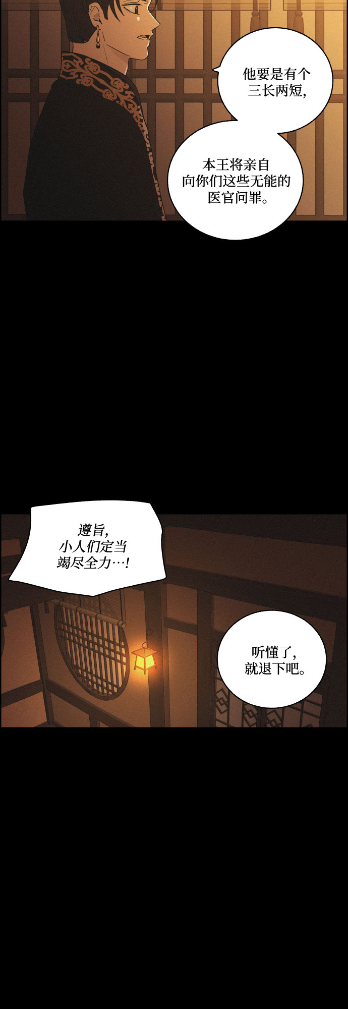 幻像恋歌漫画漫画,[第51话] 风中残烛（1）1图