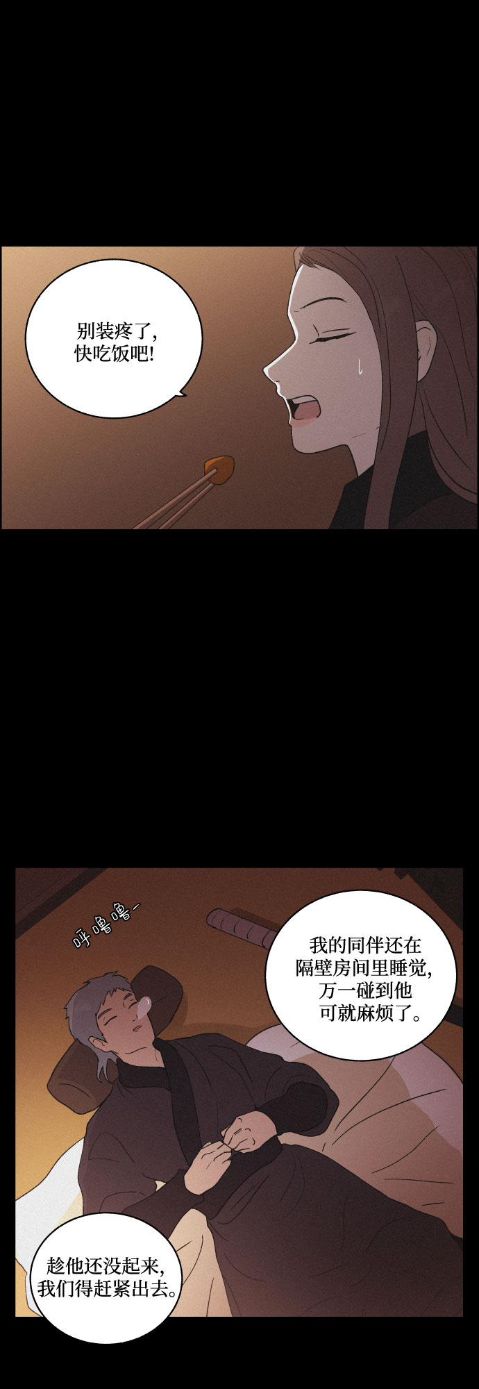 幻像使用人数漫画,[第37话] 长恨梦（3）1图