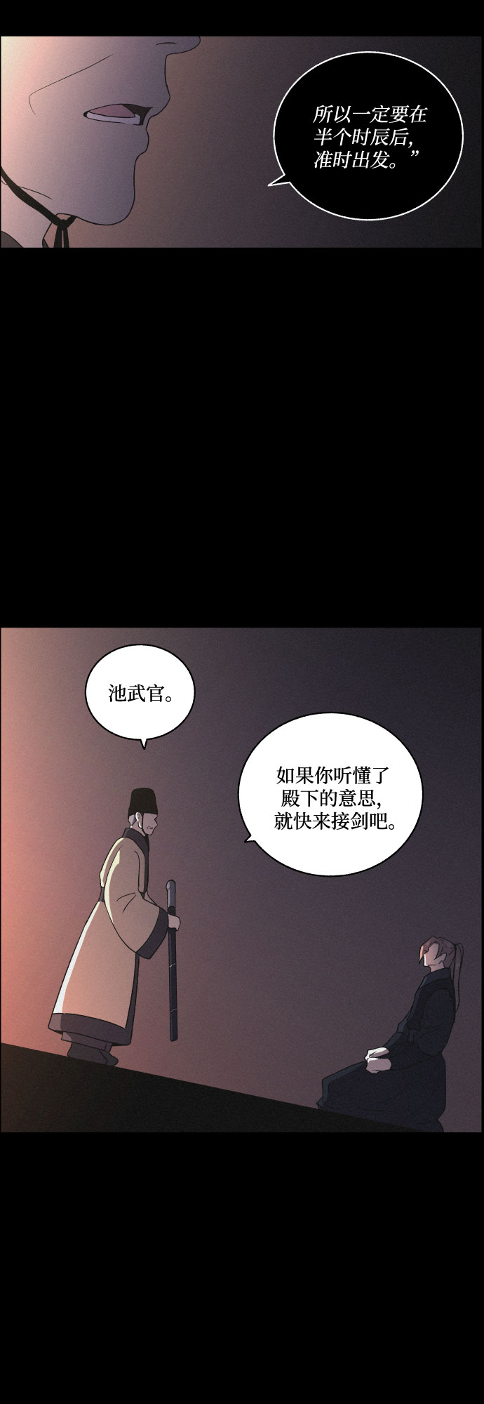 幻像使用人数漫画,[第17话] 不可挽回1图