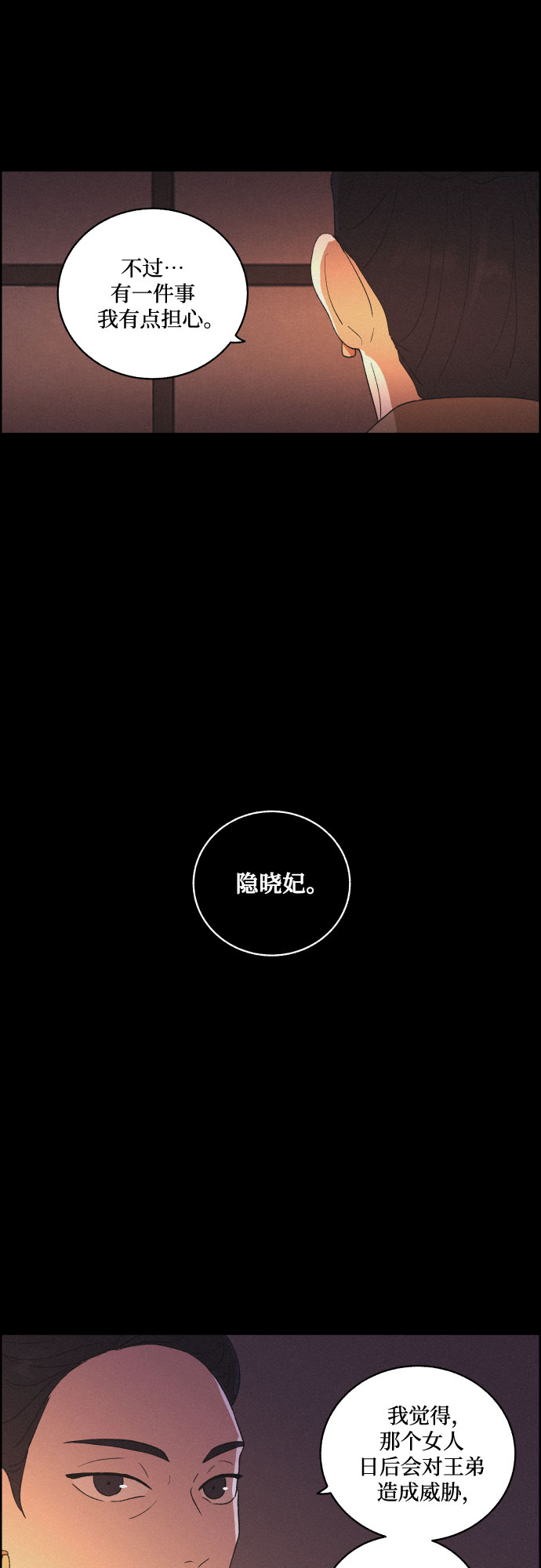 幻像恋歌更新多少集漫画,[第49话] 後悔是宿命2图