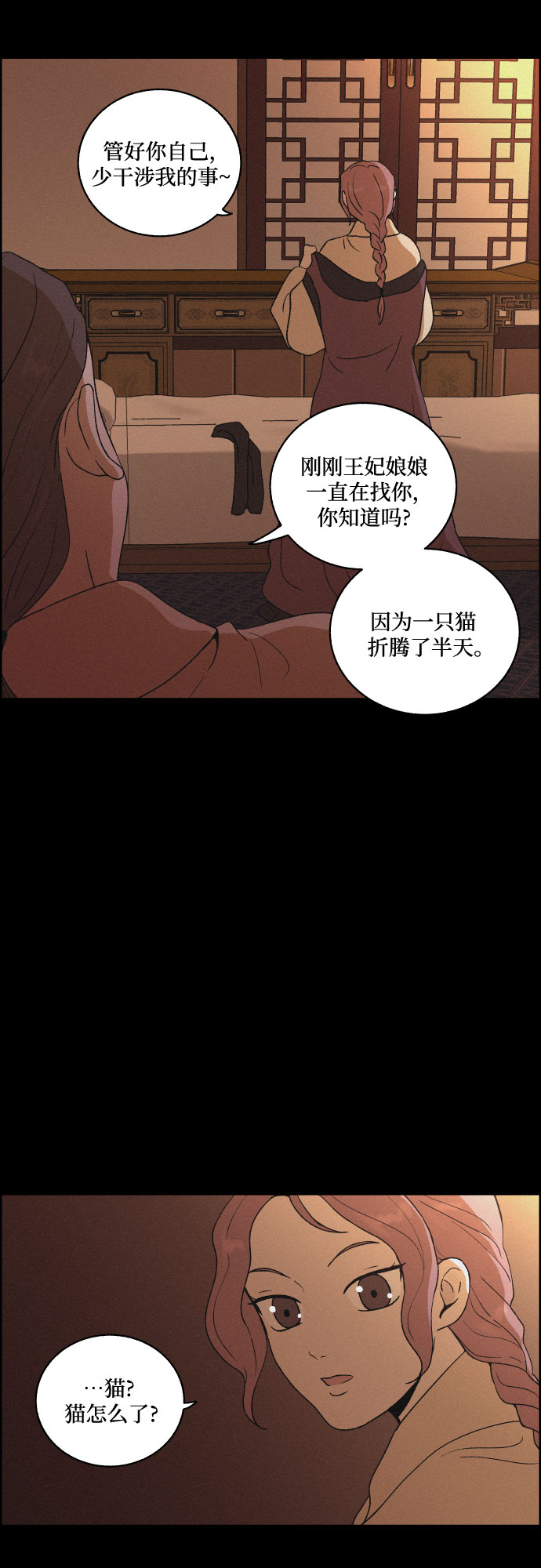 幻城漫画,[第26话] 爱情的代价（1）1图