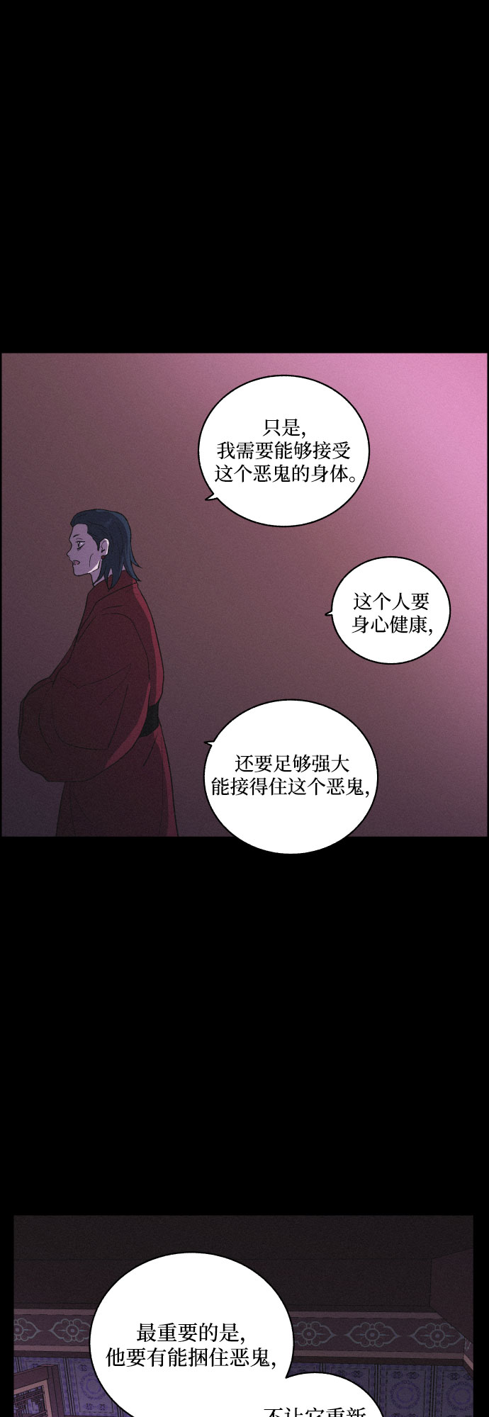 幻像恋歌韩剧百度百科漫画,[第42话] 我终於等到了你（2）2图