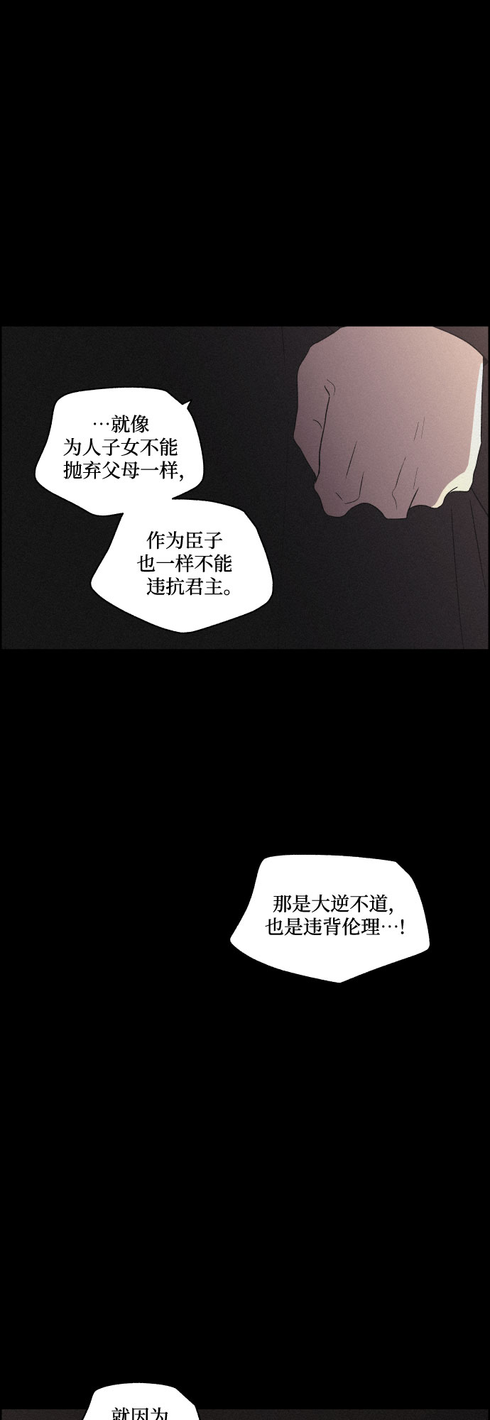 幻像使用人数漫画,[第46话] 金丝牢笼（1)1图