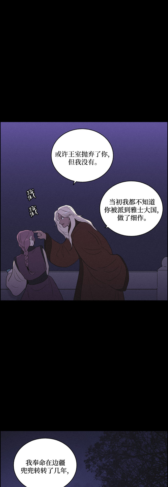 幻像恋歌更新多少集漫画,[第34话] 烈焰2图