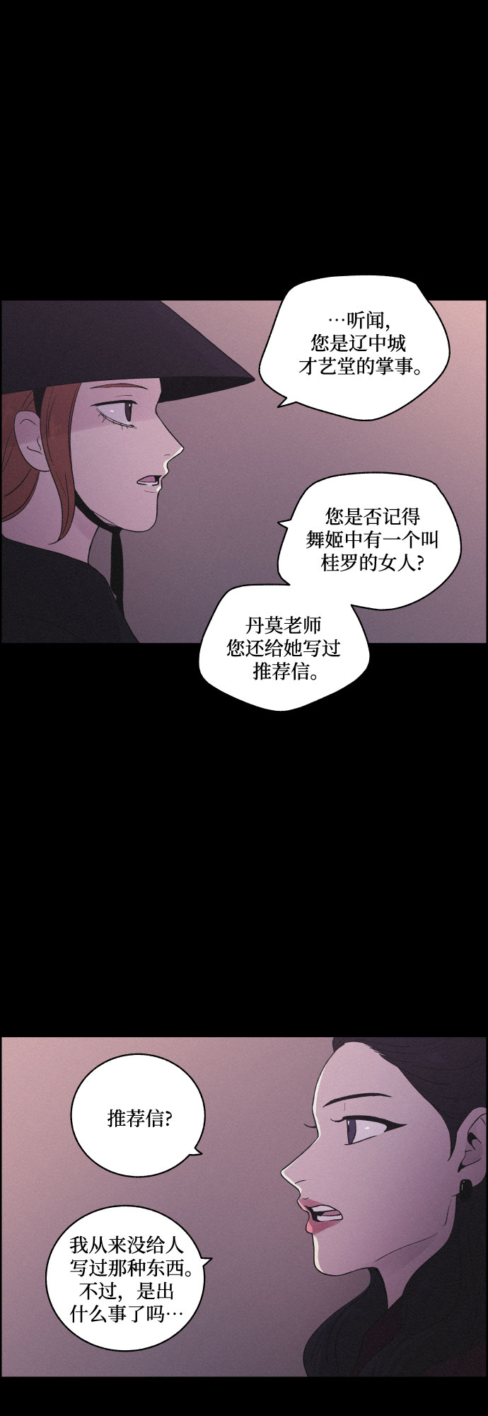 幻像技能升级漫画,[第50话] 追踪1图