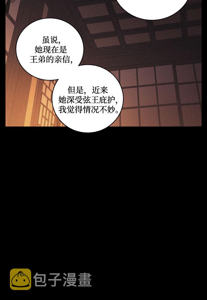 幻像恋歌更新多少集漫画,[第49话] 後悔是宿命2图