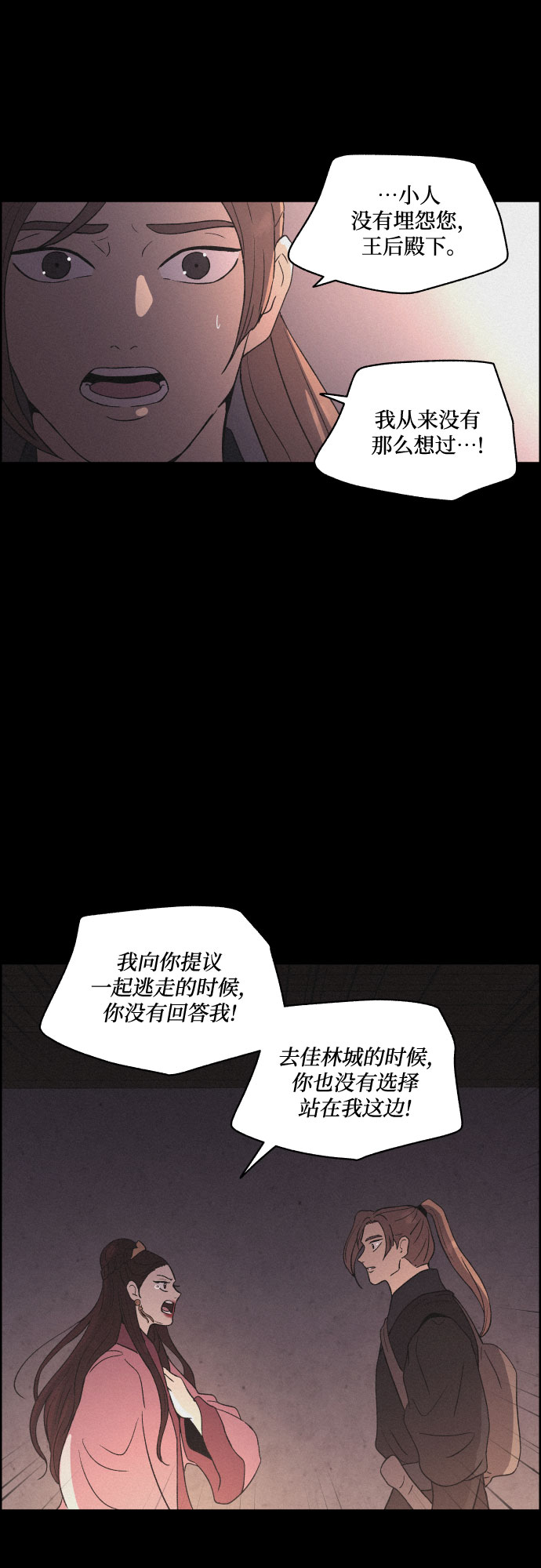 幻像使用人数漫画,[第46话] 金丝牢笼（1)2图