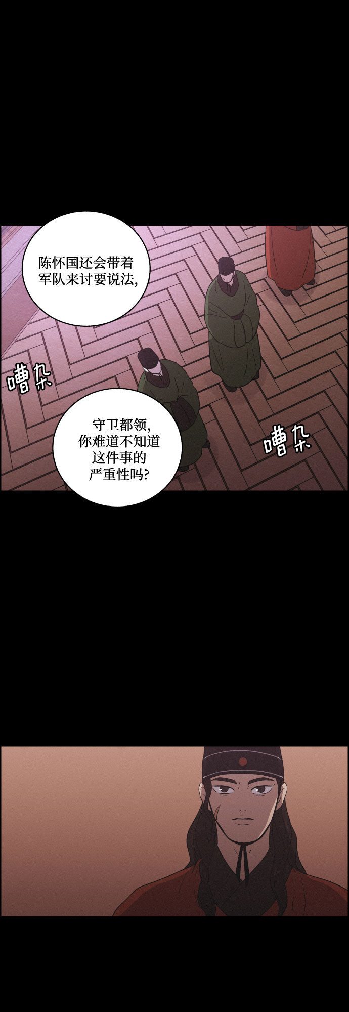 幻像使用人数漫画,[第52话] 风中残烛（2）2图