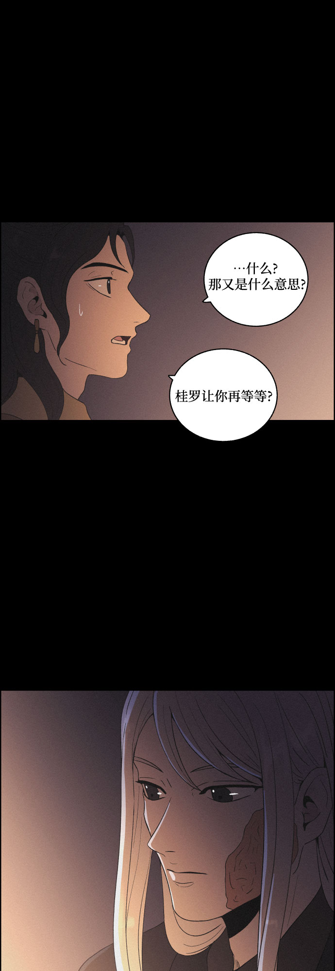 幻像使用人数漫画,[第31话] 月落鸟啼2图