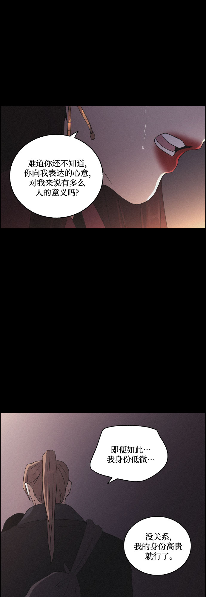 幻像使用人数漫画,[第46话] 金丝牢笼（1)2图