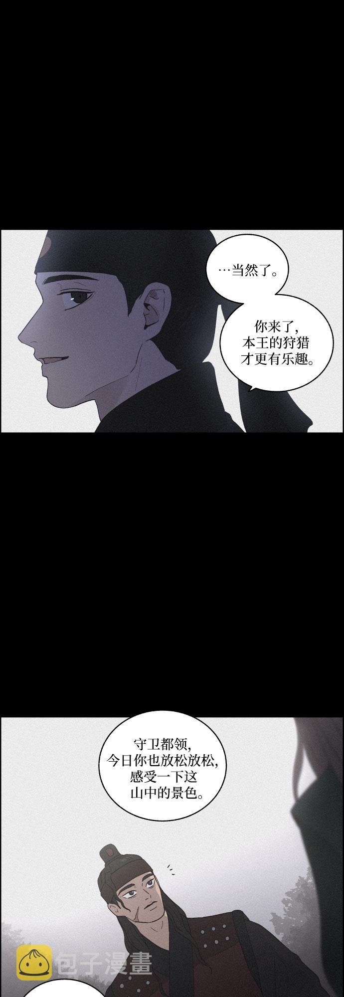 幻像使用人数漫画,[第15话] 狩猎的目的（1）2图