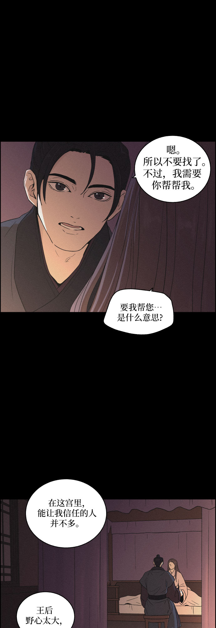幻像恋歌更新多少集漫画,[第12话] 浪漫和欺瞒（2）1图