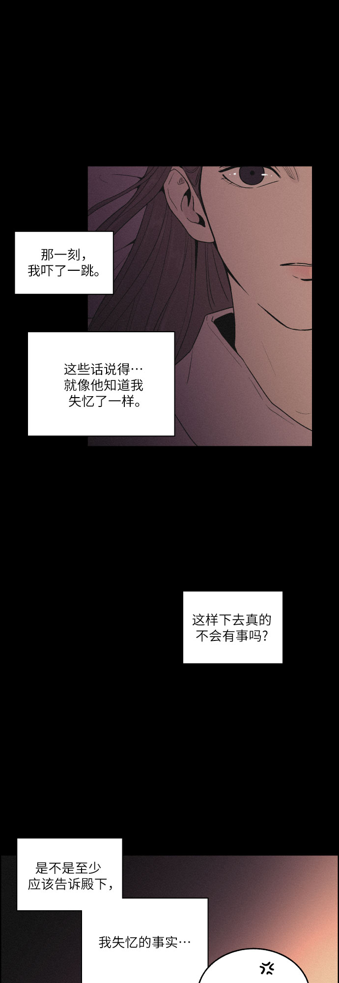 幻像恋歌漫画,[第6话] 十日天下（2）2图