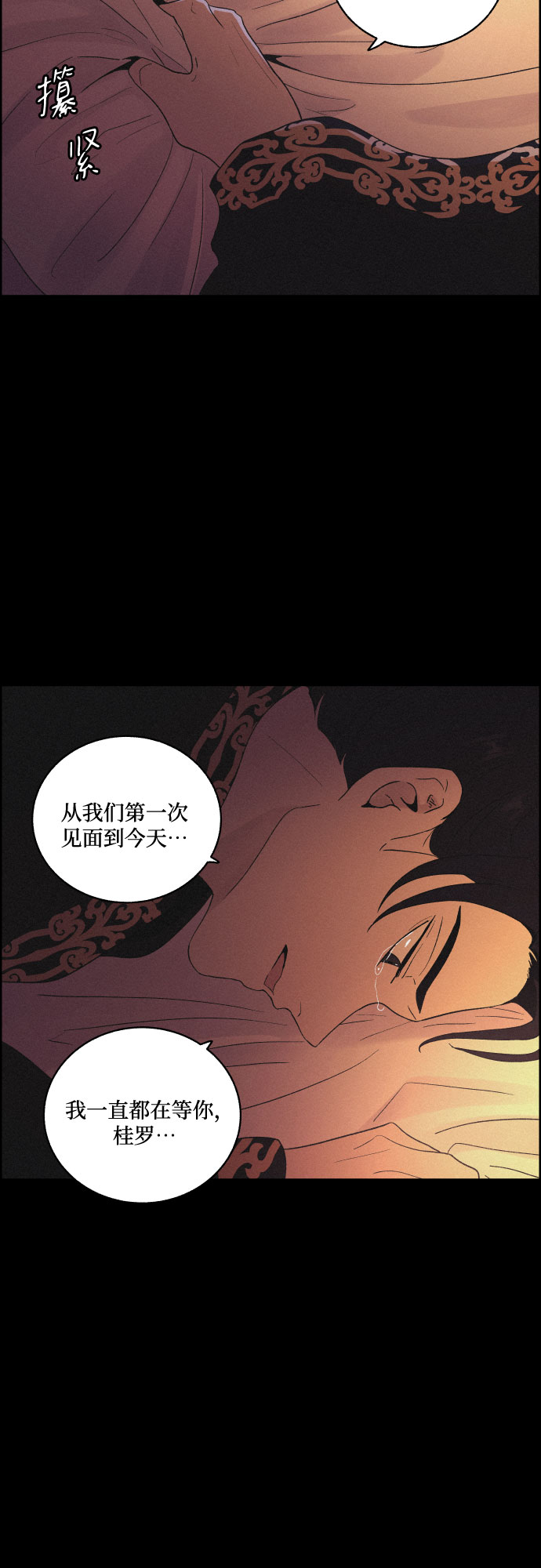 幻像恋歌更新多少集漫画,[第41话] 我终於等到了你（1）2图