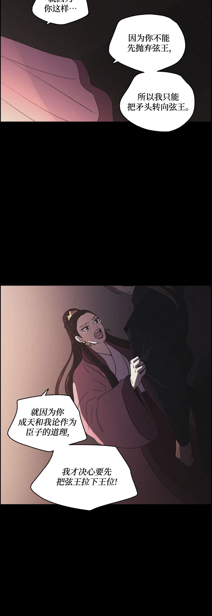 幻像使用人数漫画,[第46话] 金丝牢笼（1)2图