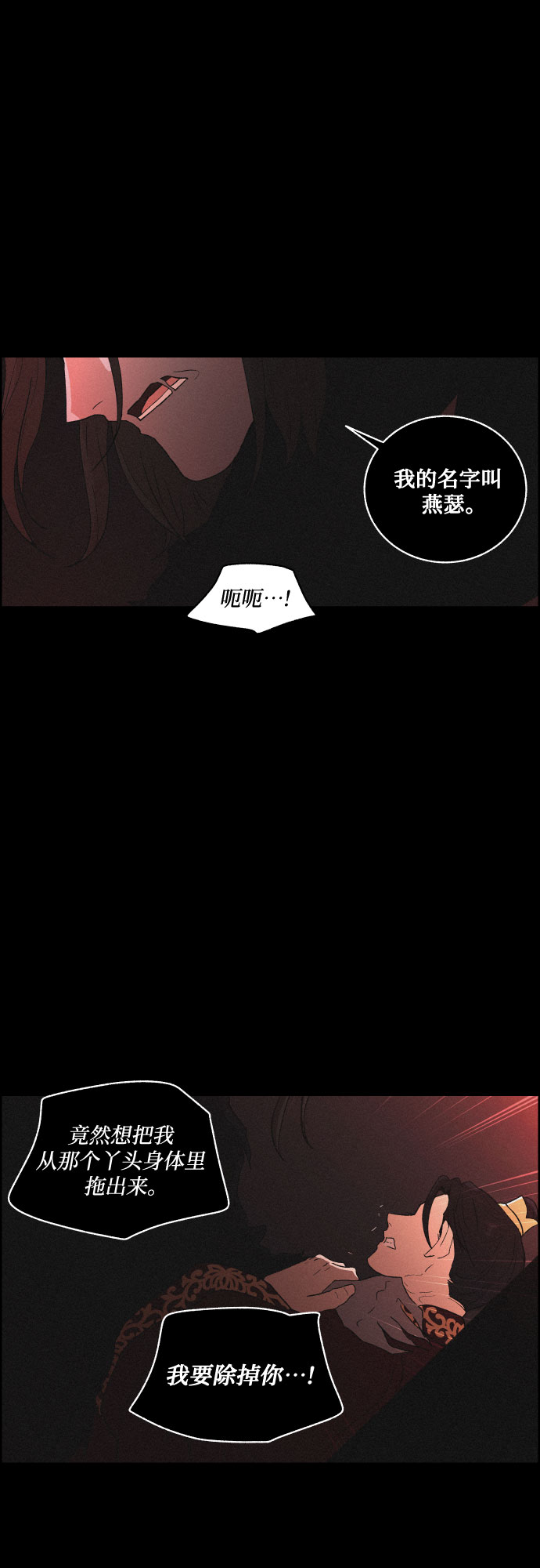 幻像恋歌更新多少集漫画,[第43话] 走向黑暗1图