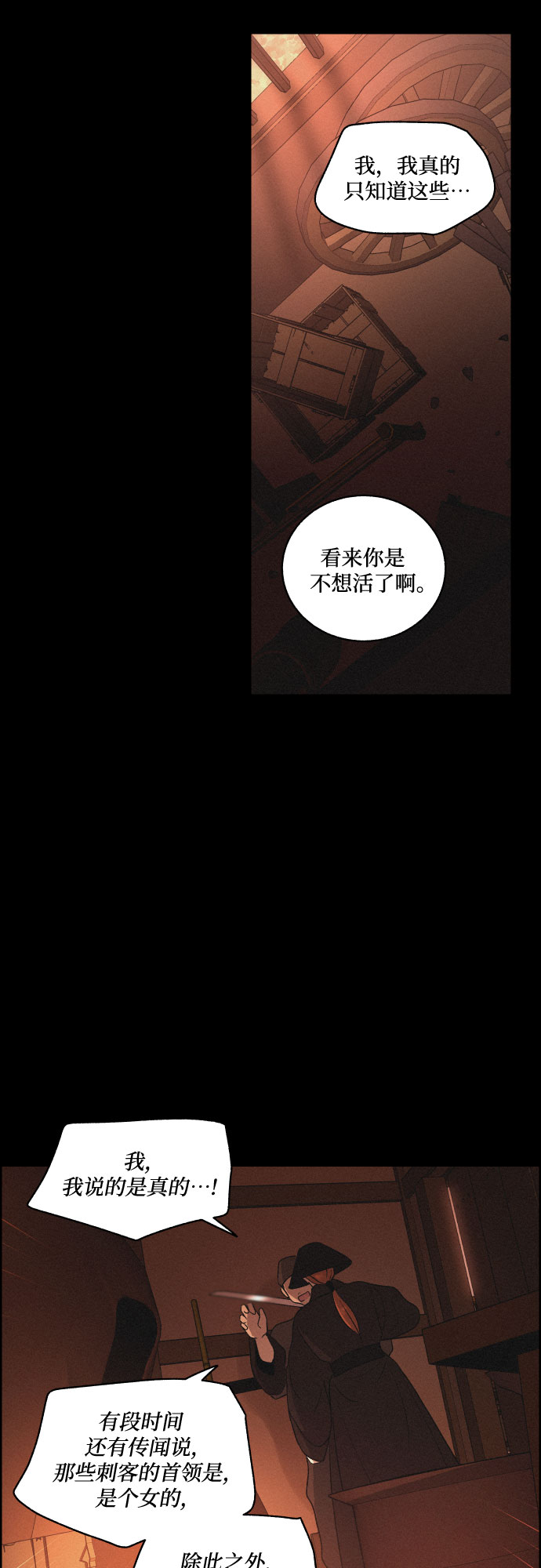 幻像使用人数漫画,[第50话] 追踪2图