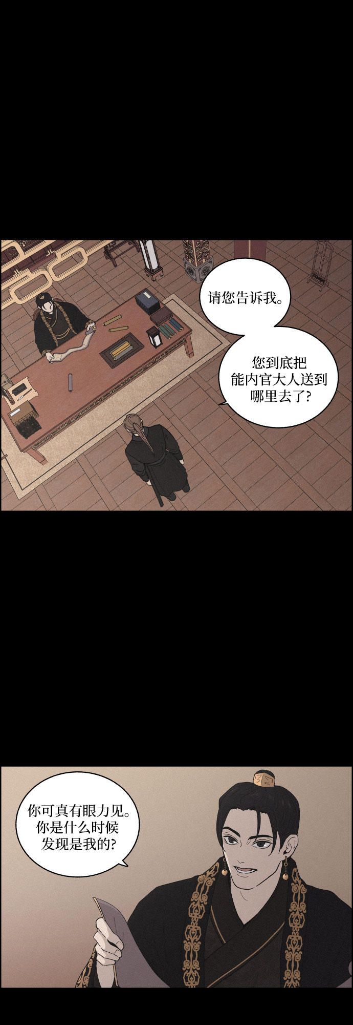 幻像使用人数漫画,[第5话] 十日天下（1）2图