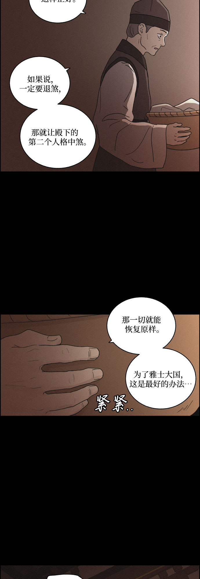 幻像恋歌更新多少集漫画,[第8话] 十日天下（4）1图