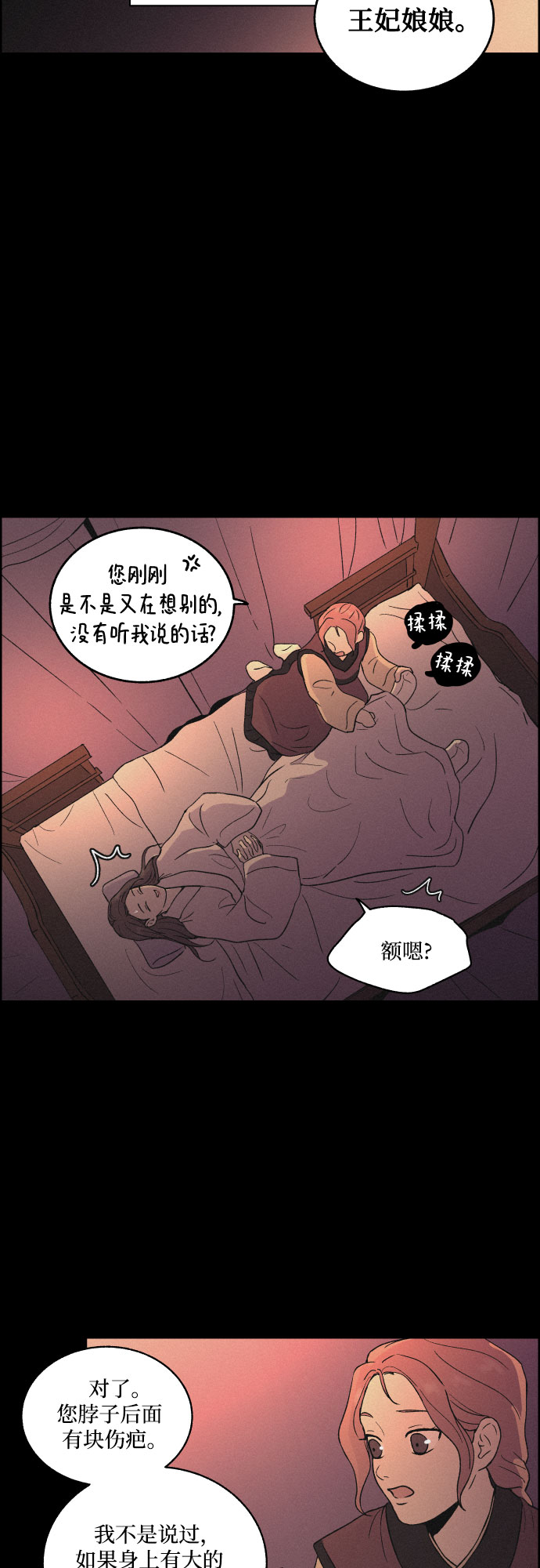 幻像恋歌漫画,[第6话] 十日天下（2）1图