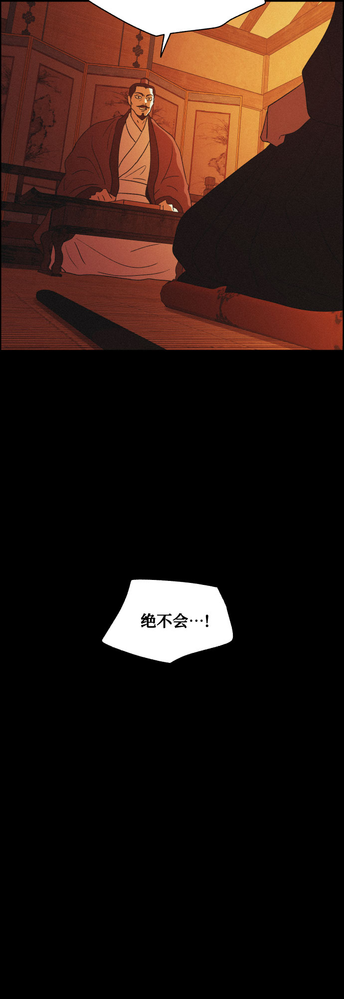 幻像剧情介绍漫画,[第53话] 风中残烛（3）2图