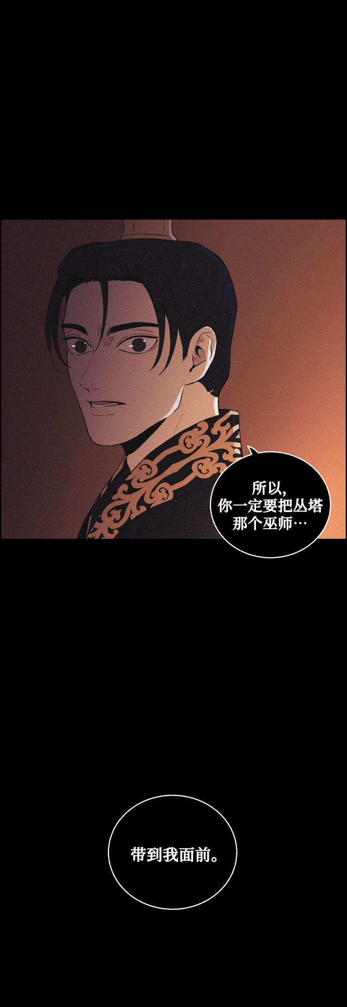 幻像恋歌更新多少集漫画,[第34话] 烈焰2图