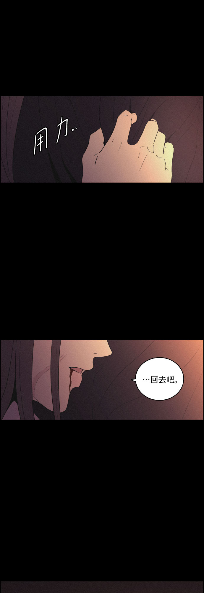 幻像使用人数漫画,[第31话] 月落鸟啼1图
