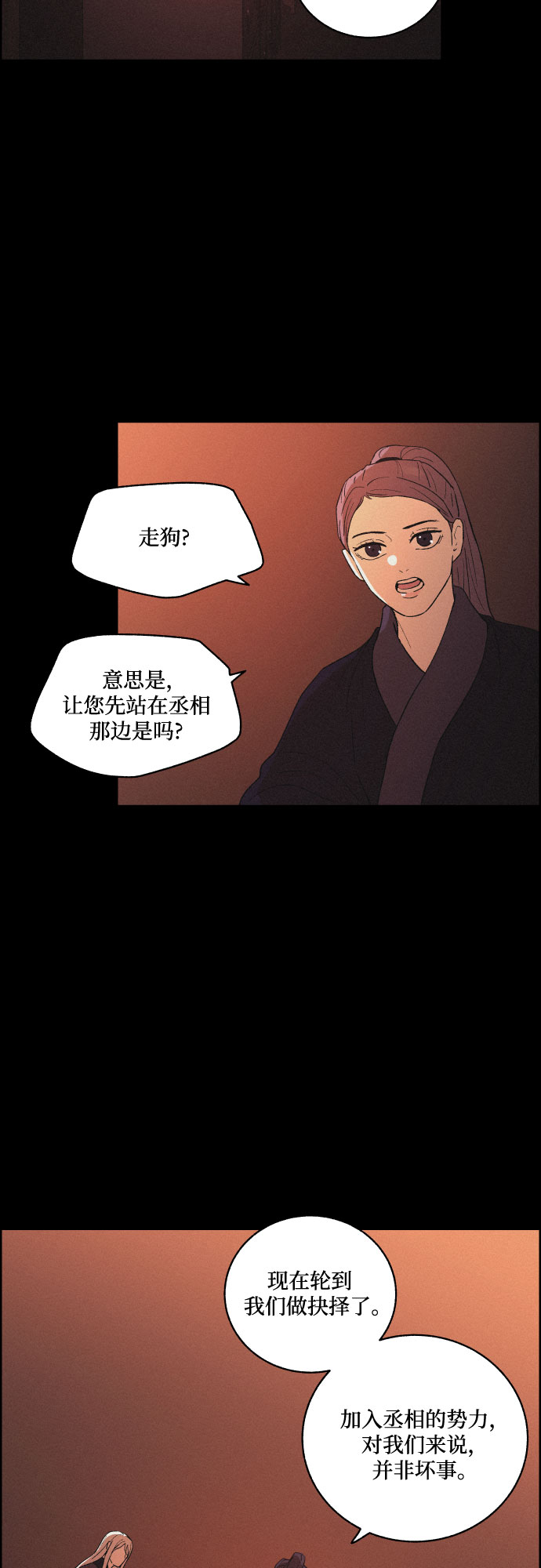 幻像恋歌分集剧情介绍漫画,[第51话] 风中残烛（1）1图
