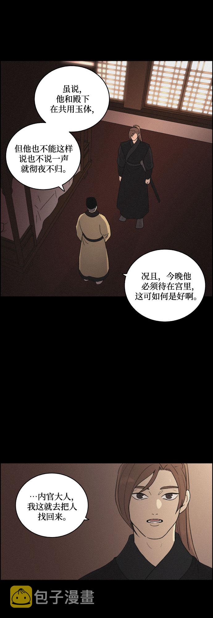 幻像恋歌漫画,[第37话] 长恨梦（3）2图