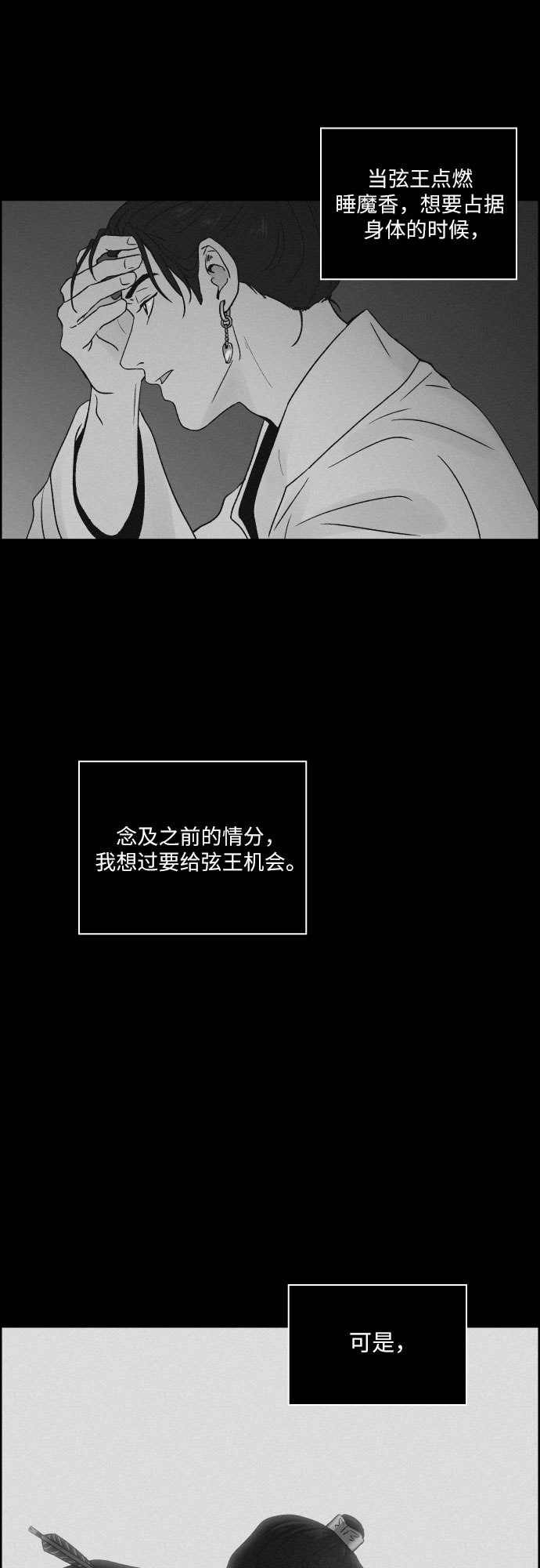 幻像恋歌更新多少集漫画,[第41话] 我终於等到了你（1）2图