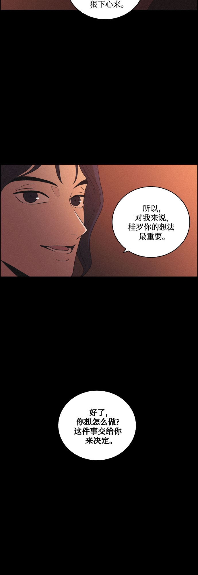 幻像恋歌分集剧情介绍漫画,[第51话] 风中残烛（1）1图