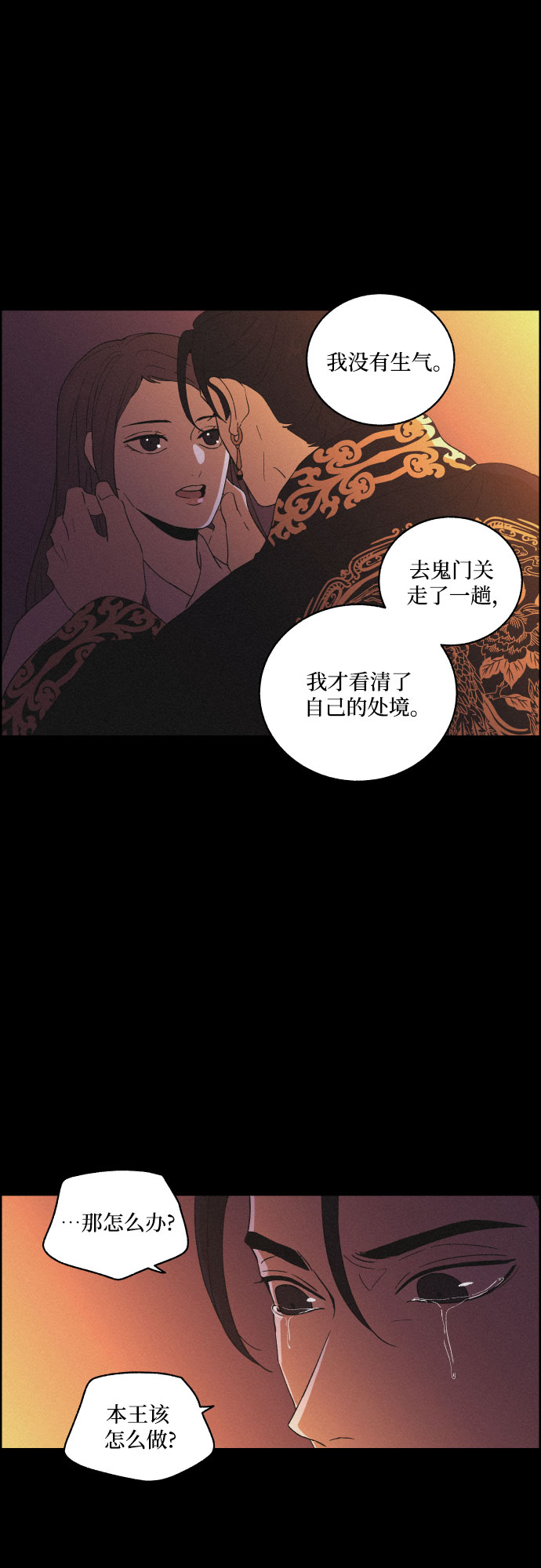 幻像使用人数漫画,[第45话] 疼痛（2）2图