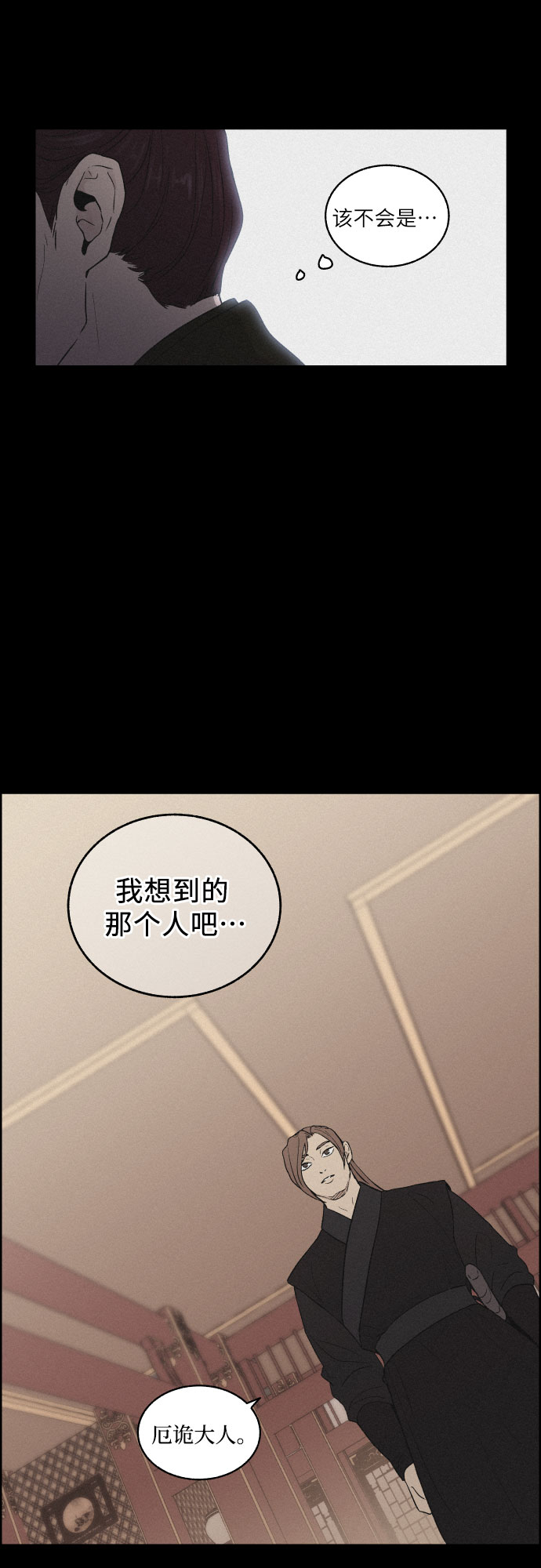 幻像使用人数漫画,[第5话] 十日天下（1）1图