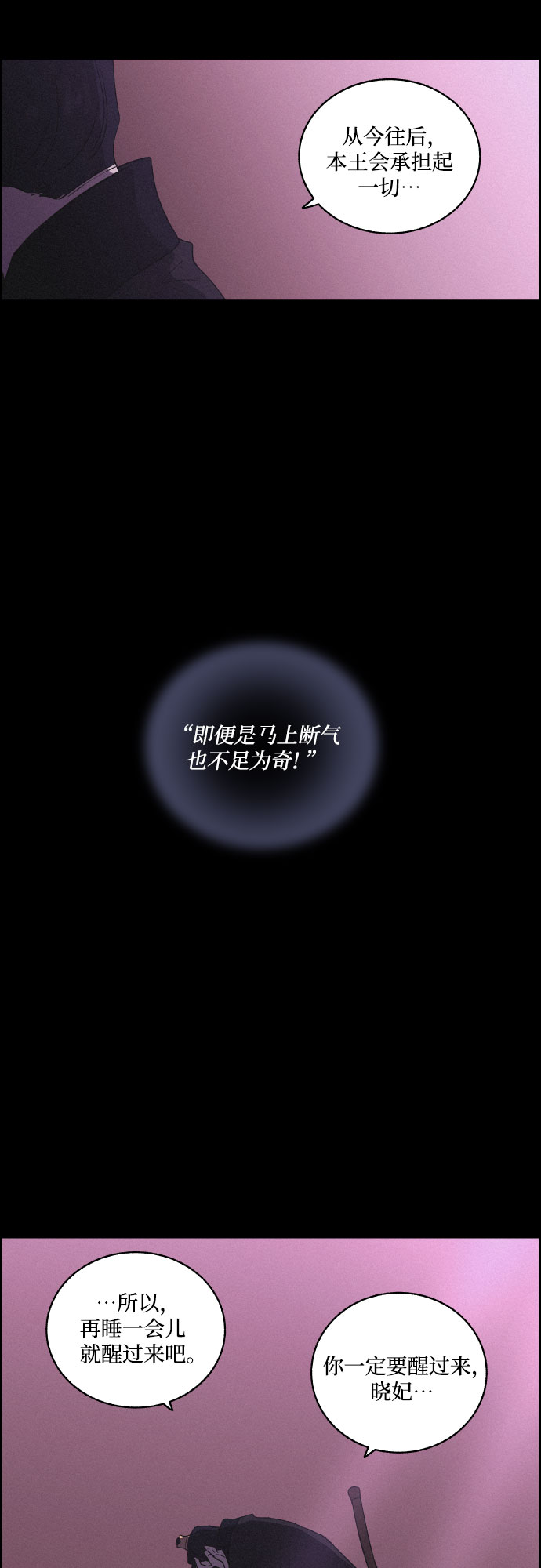 幻像使用人数漫画,[第31话] 月落鸟啼2图