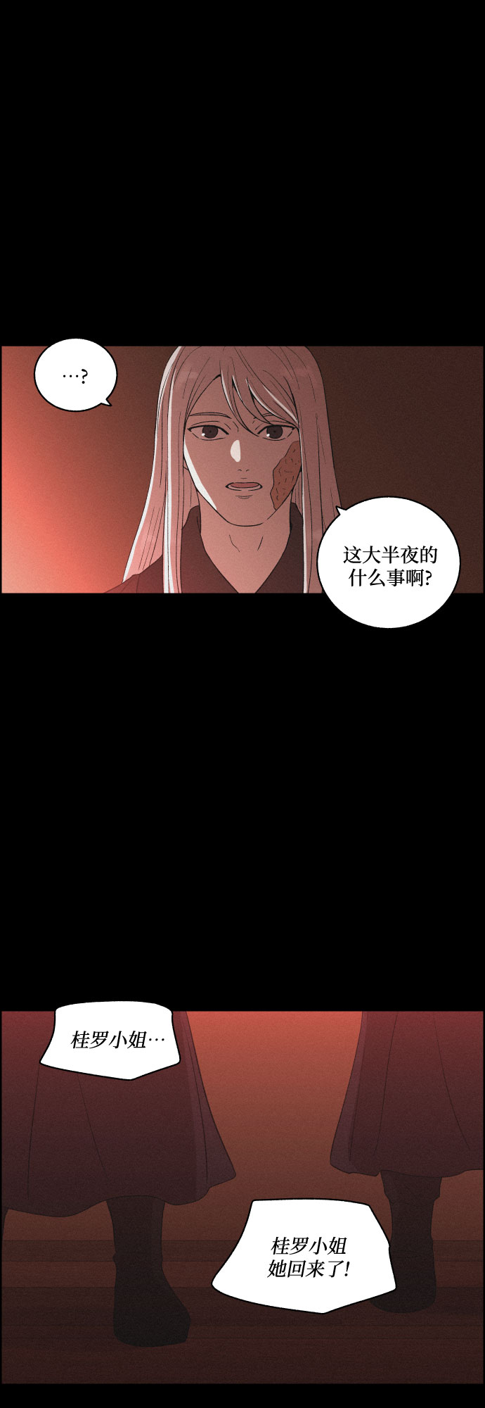 幻像使用人数漫画,[第45话] 疼痛（2）1图
