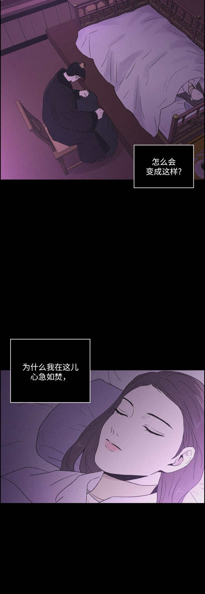 幻像恋歌更新多少集漫画,[第31话] 月落鸟啼2图