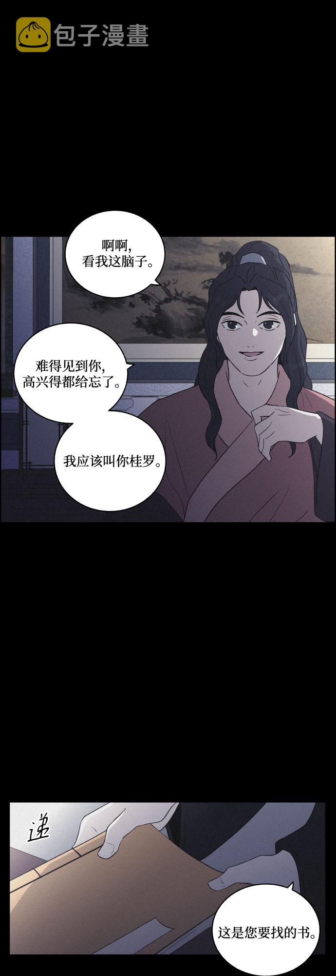 幻像恋歌全集解说漫画,[第35话] 长恨梦（1）2图