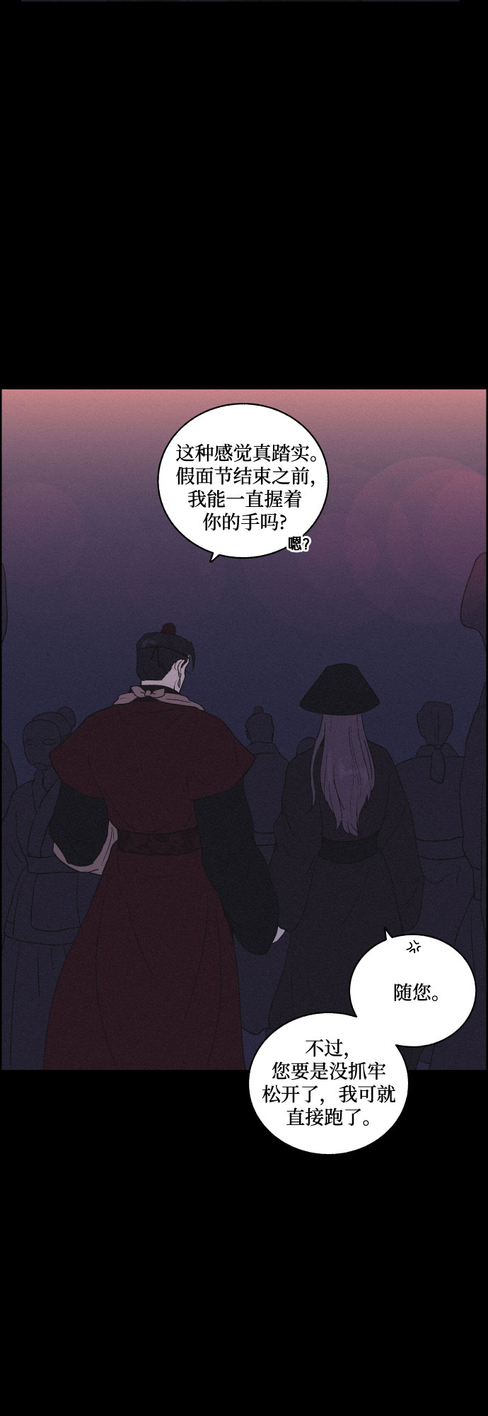 幻像使用人数漫画,[第36话] 长恨梦（2）1图