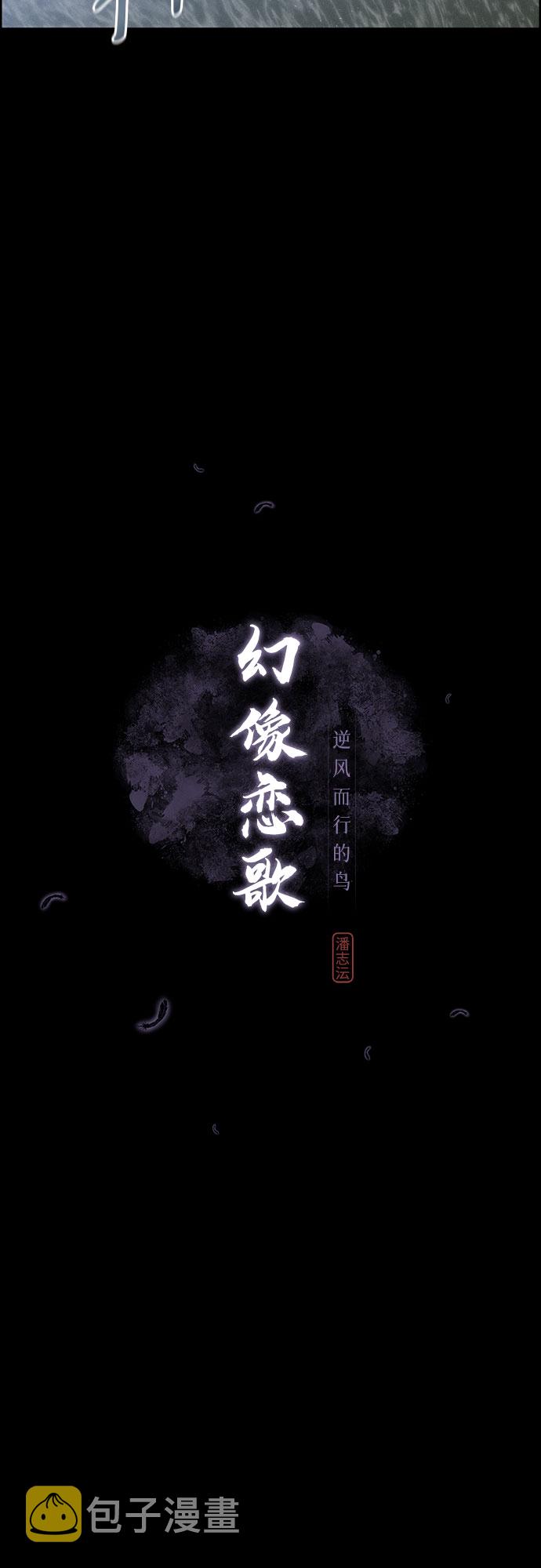 幻像恋歌女主叫什么漫画,[第17话] 不可挽回2图