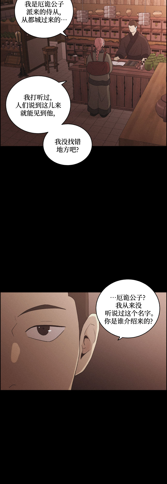 幻像恋歌韩剧在线观看漫画,[第40话] 黑心1图