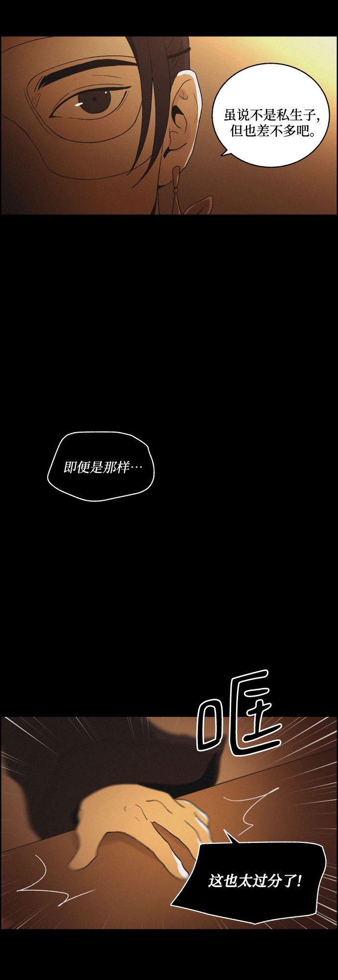 幻像使用人数漫画,[第36话] 长恨梦（2）2图