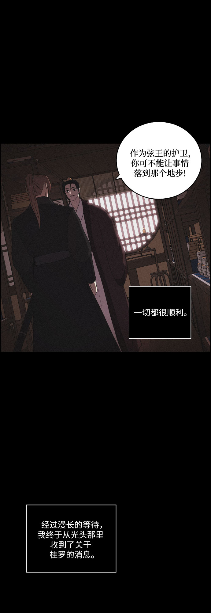 幻像恋歌更新多少集漫画,[第41话] 我终於等到了你（1）2图