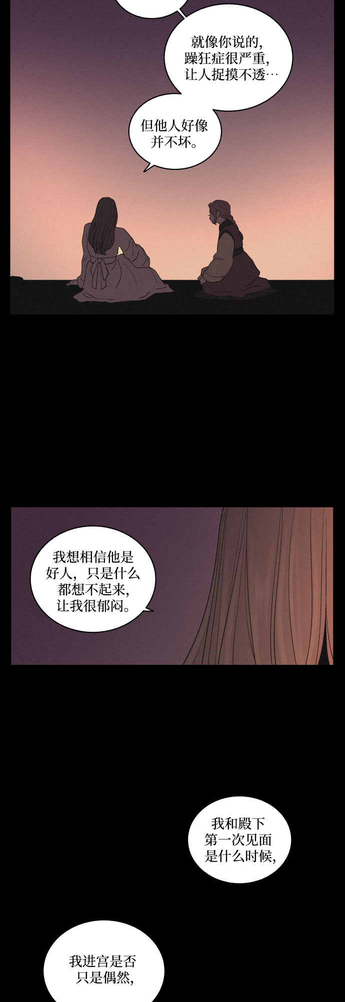 幻像恋歌漫画,[第6话] 十日天下（2）1图