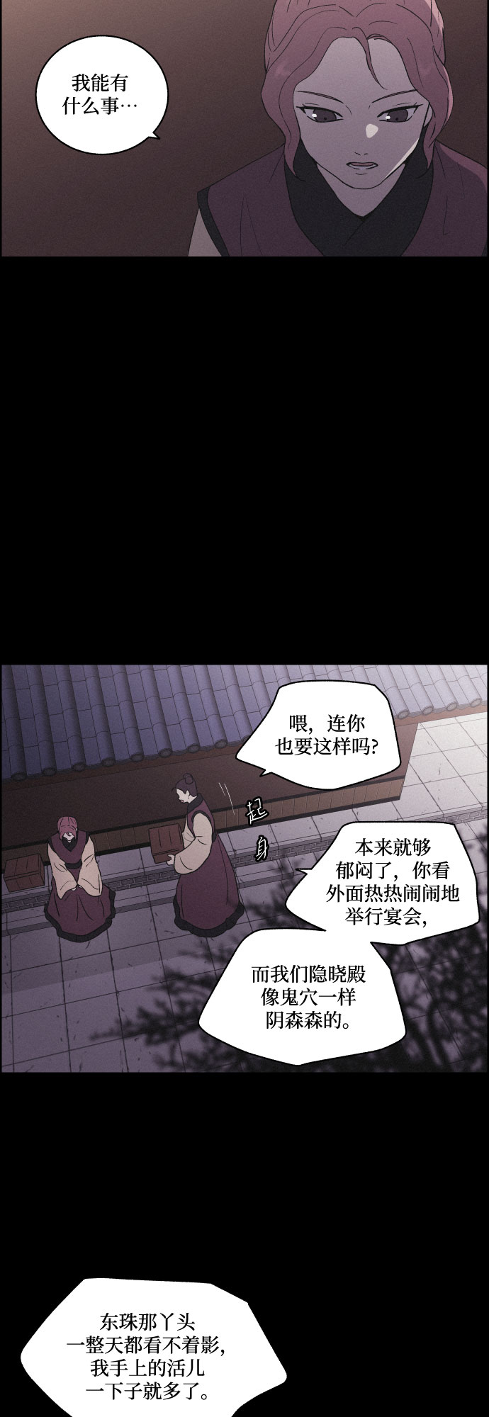 幻像恋歌更新多少集漫画,[第29话] 沉闷的宴会（1）1图