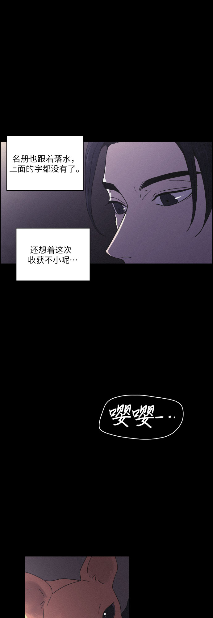 幻像恋歌更新多少集漫画,[第18话] 归来2图