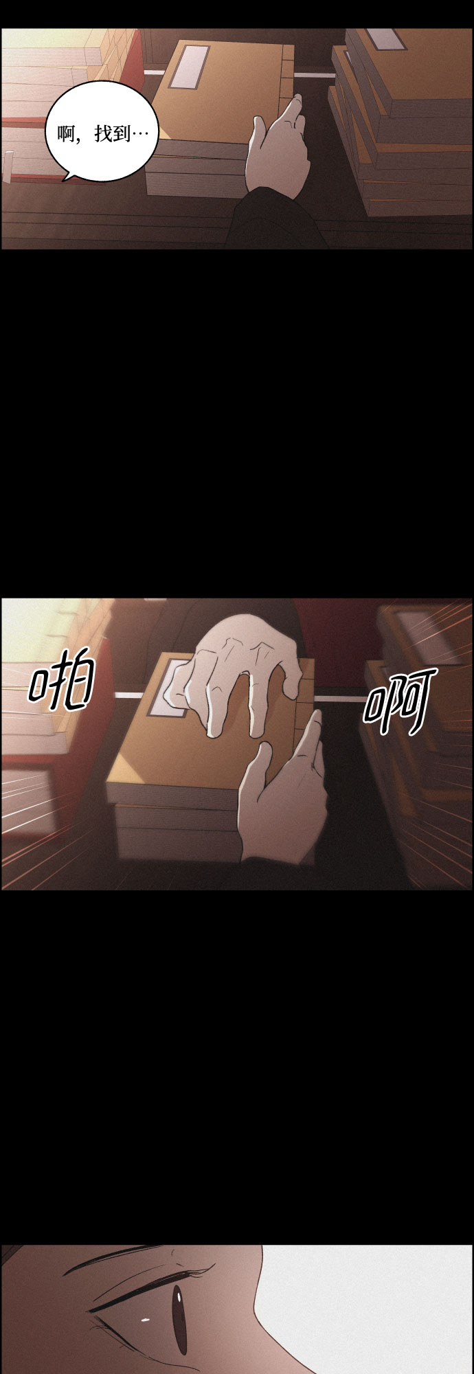 幻像使用人数漫画,[第35话] 长恨梦（1）1图