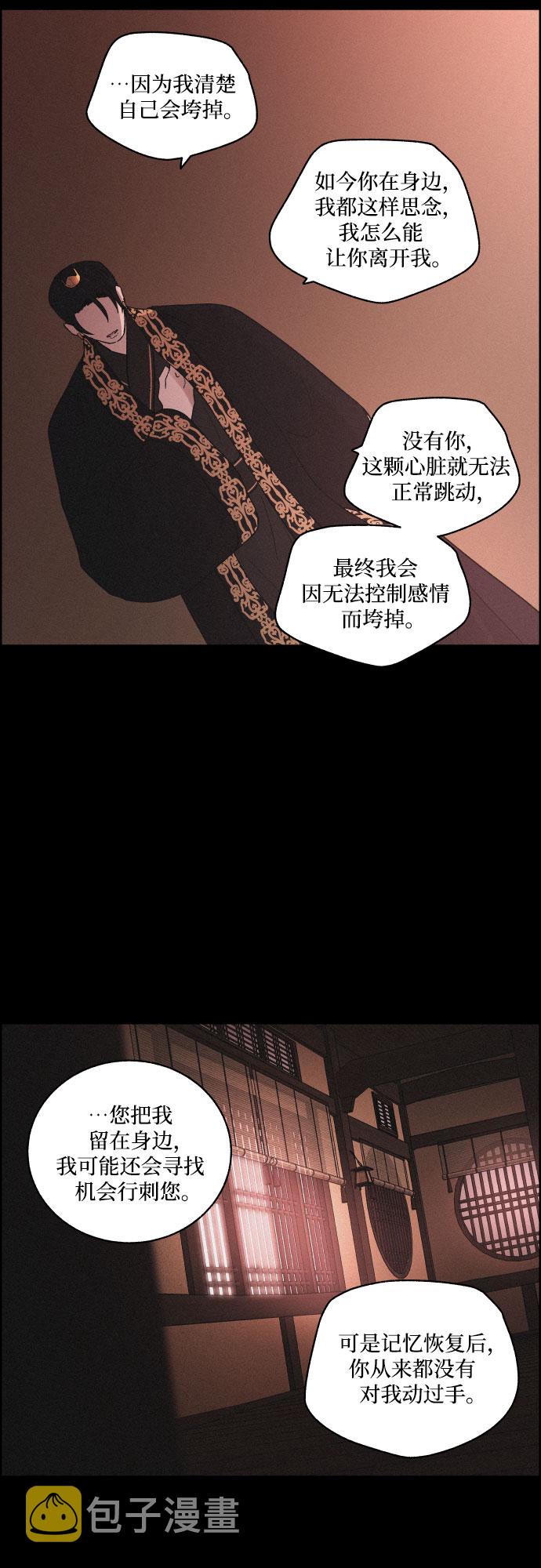 幻像使用人数漫画,[第52话] 风中残烛（2）2图