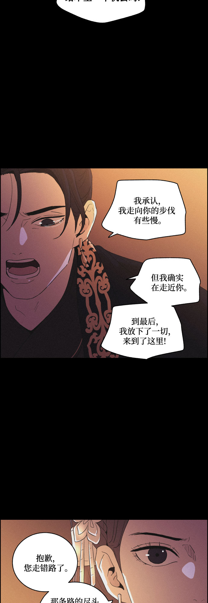 幻像恋歌更新多少集漫画,[第49话] 後悔是宿命1图